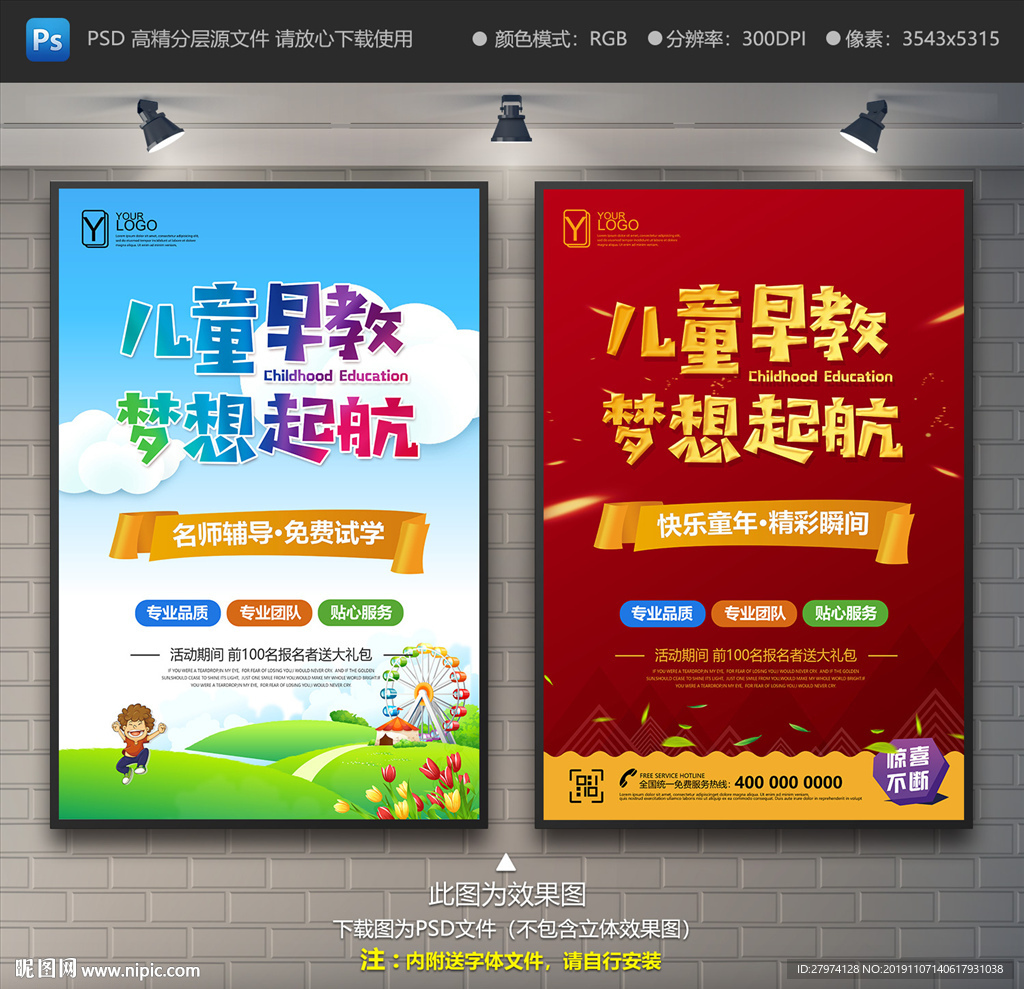 儿童早教