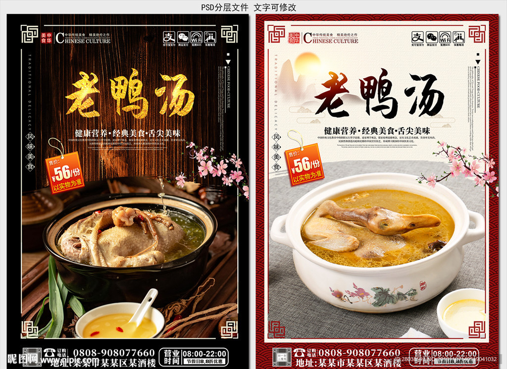 老鸭汤