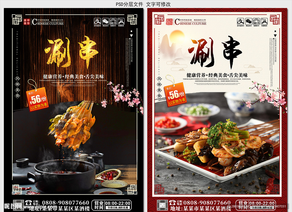 麻辣串