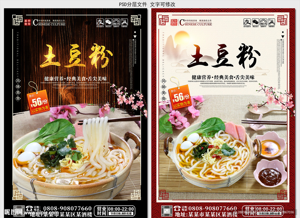 土豆粉