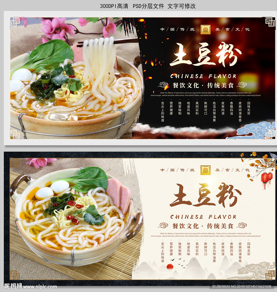 土豆粉