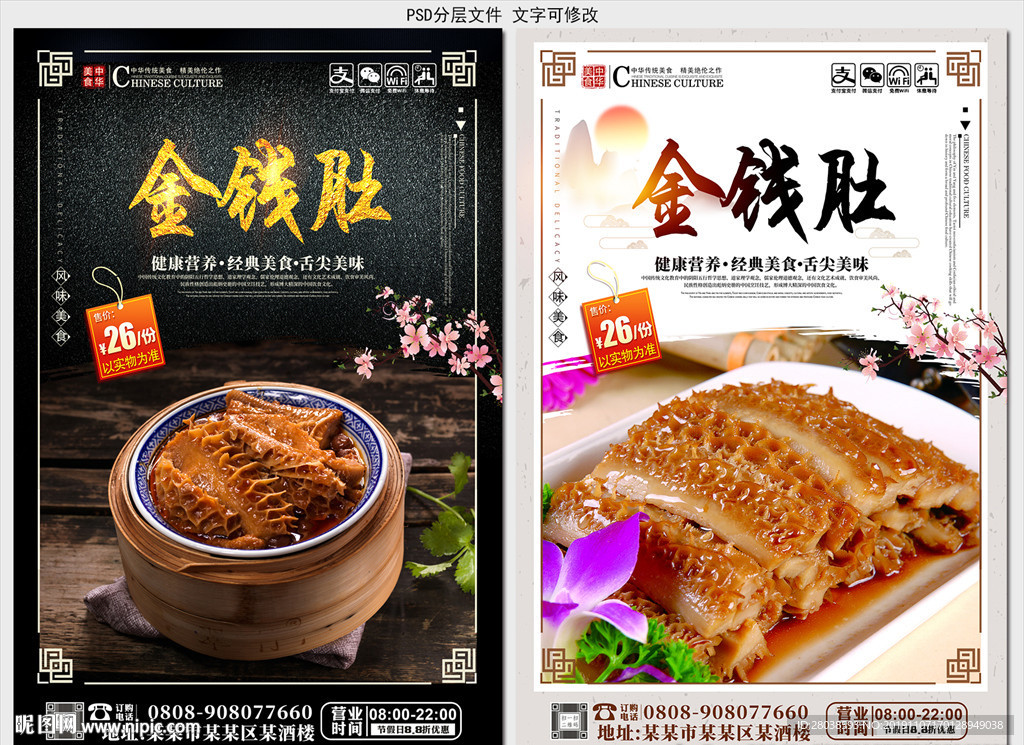 金钱肚