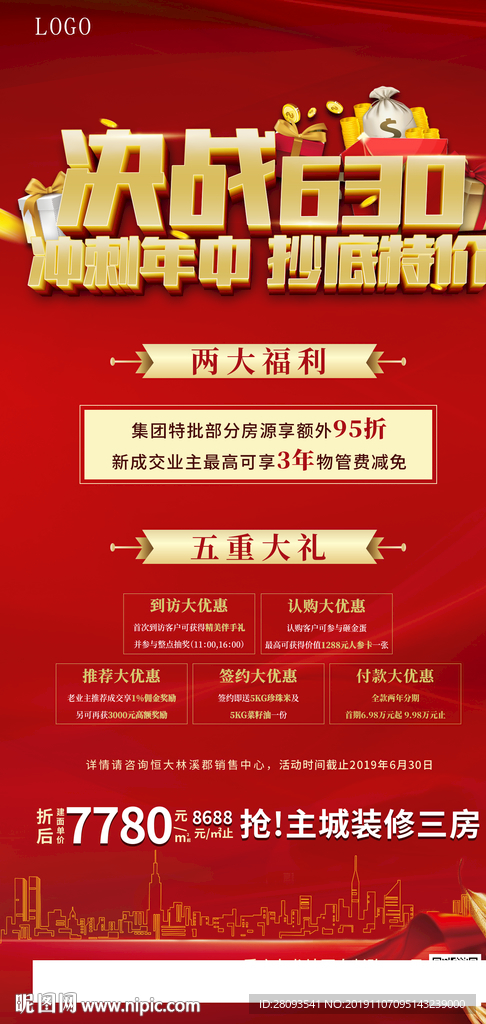 地产 促销 红色
