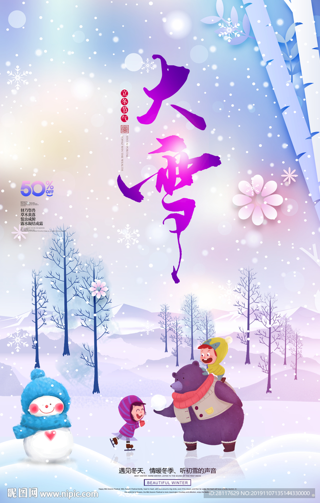 大雪