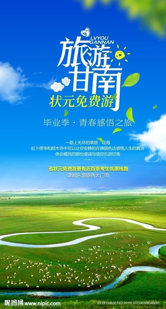 旅游甘南