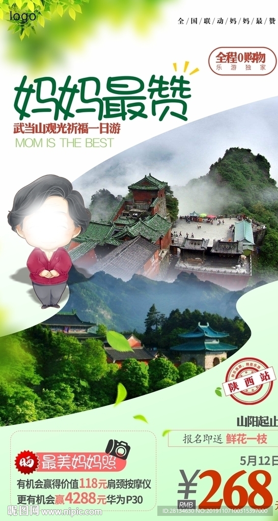 武当山旅游