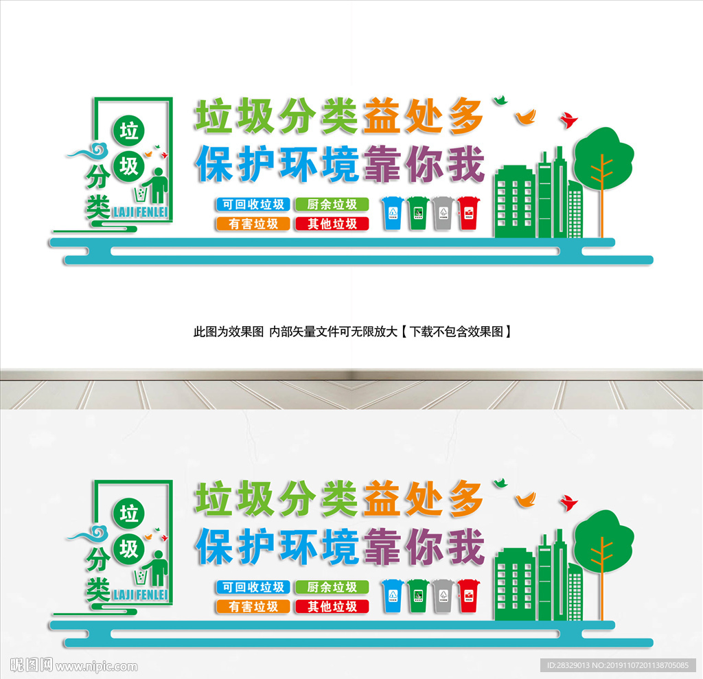 《校园文化墙》垃圾分类文化墙