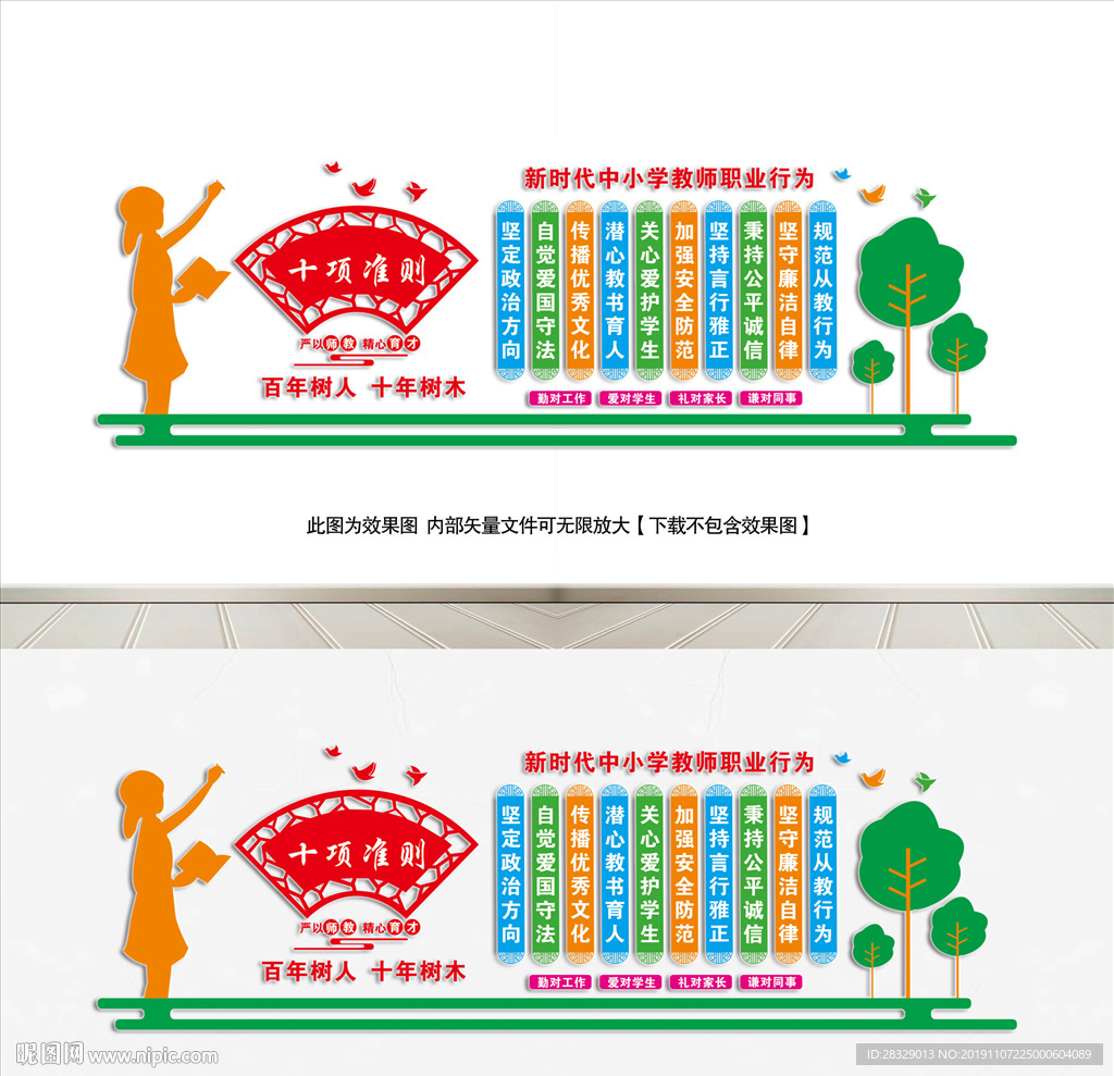 教师职业行为十项准则