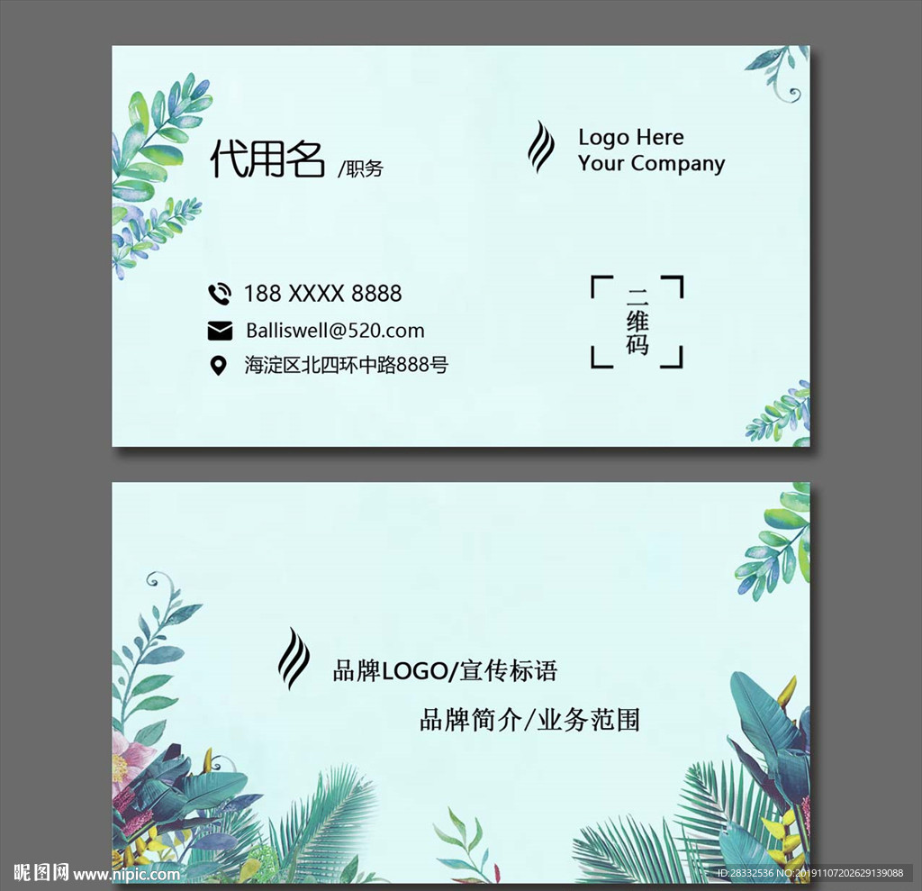 清新名片