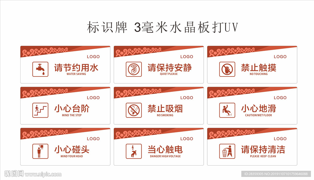 禁止标志标识 UV水晶标牌