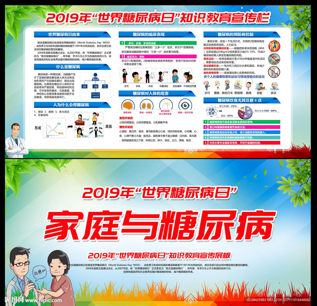 2019年糖尿病日