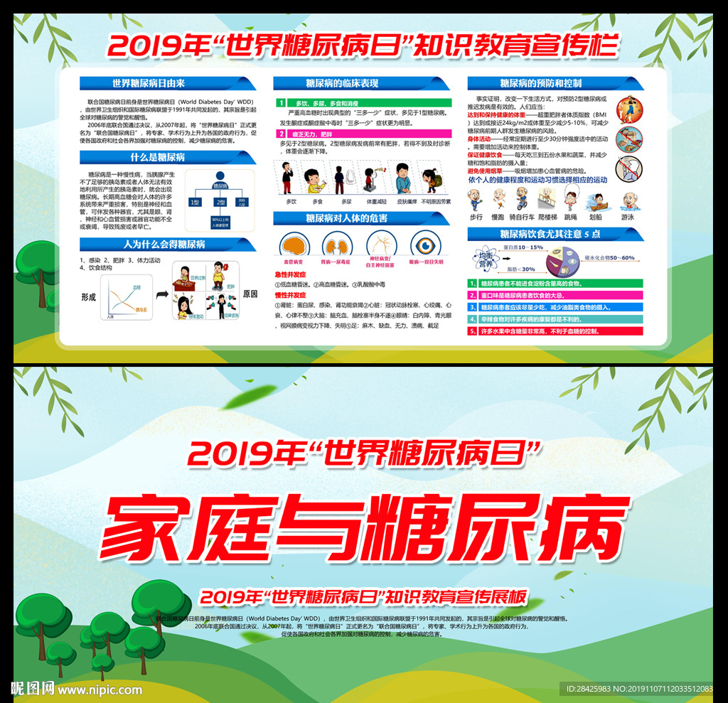 2019年世界糖尿病日