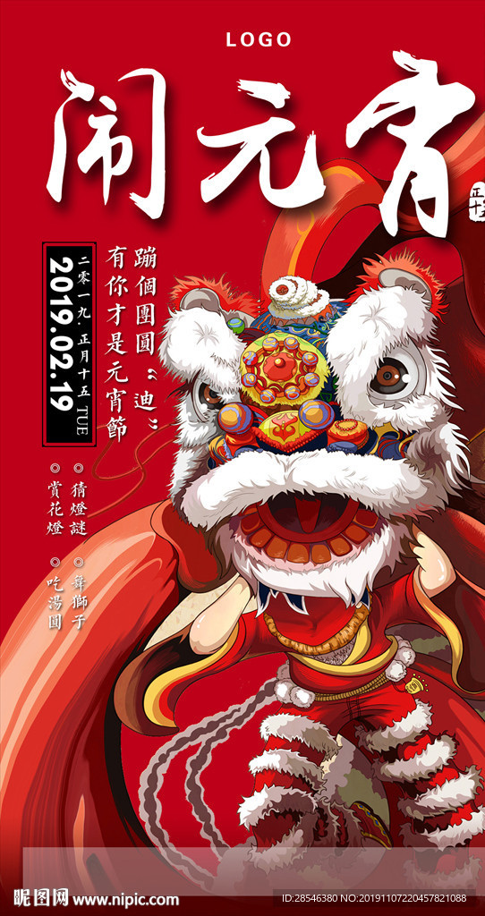 夜店元宵节海报