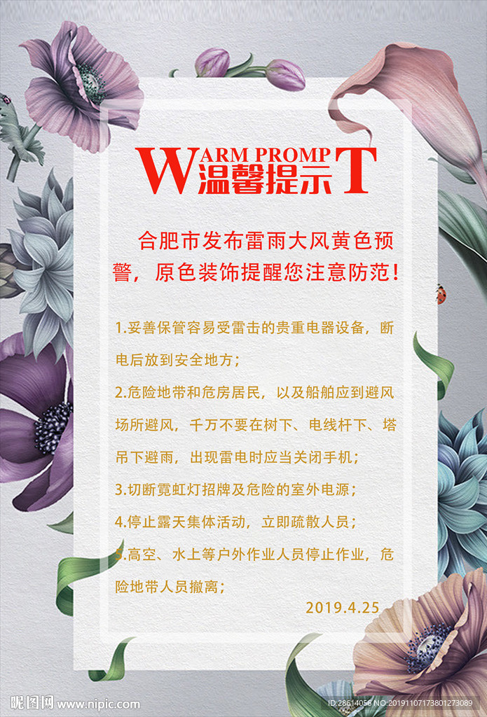 简约时尚天气变化温馨提示