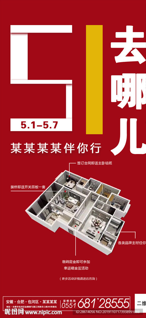 红色喜庆五一装修公司活动海报