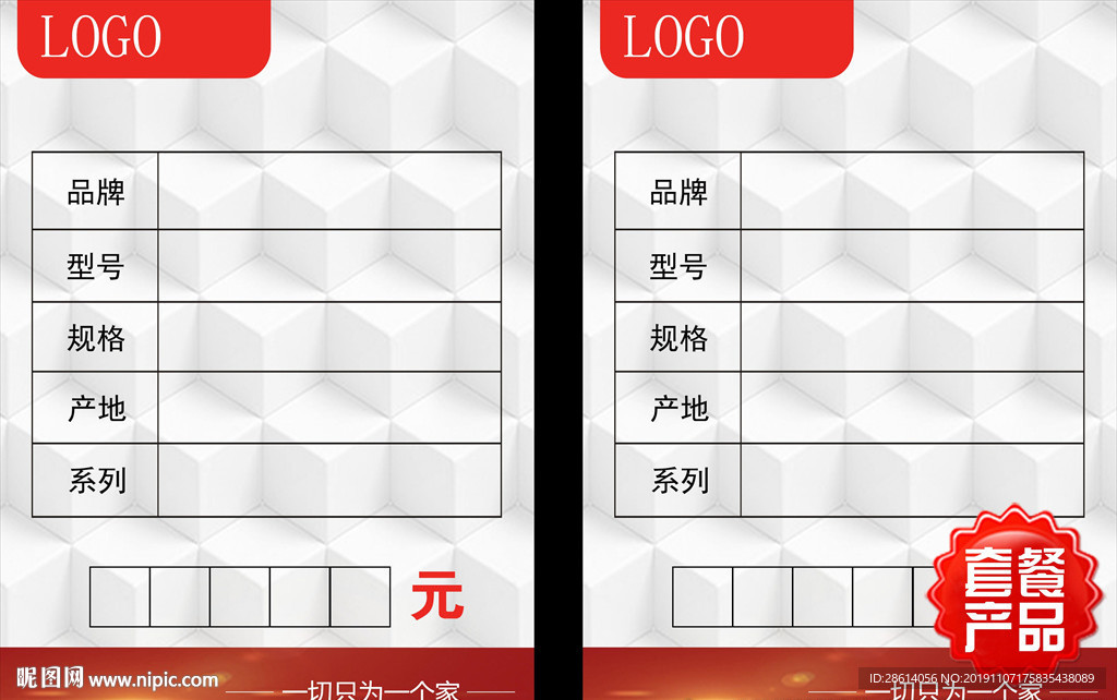 简单红色装修公司材料标签设计