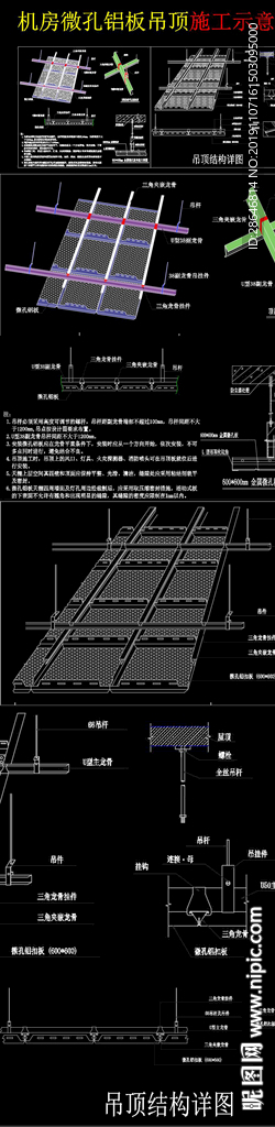 房微孔铝板吊顶施工示意图