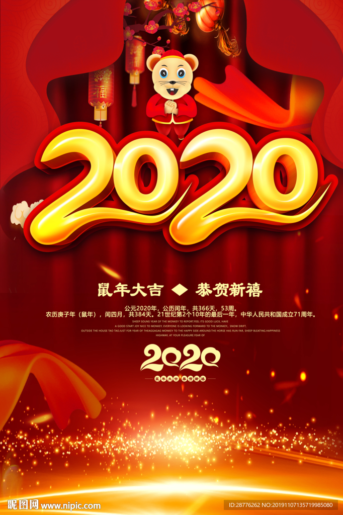 新年晚会背景