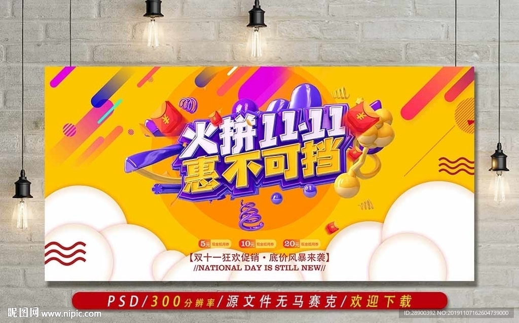 火拼双11