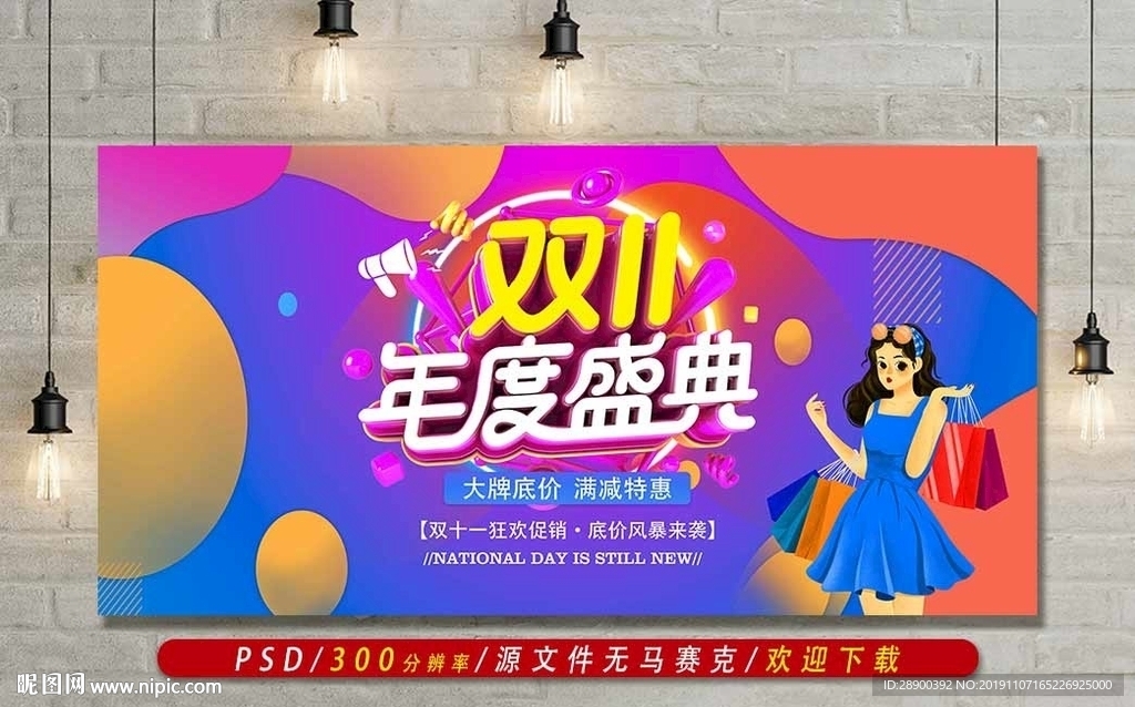 双11盛典