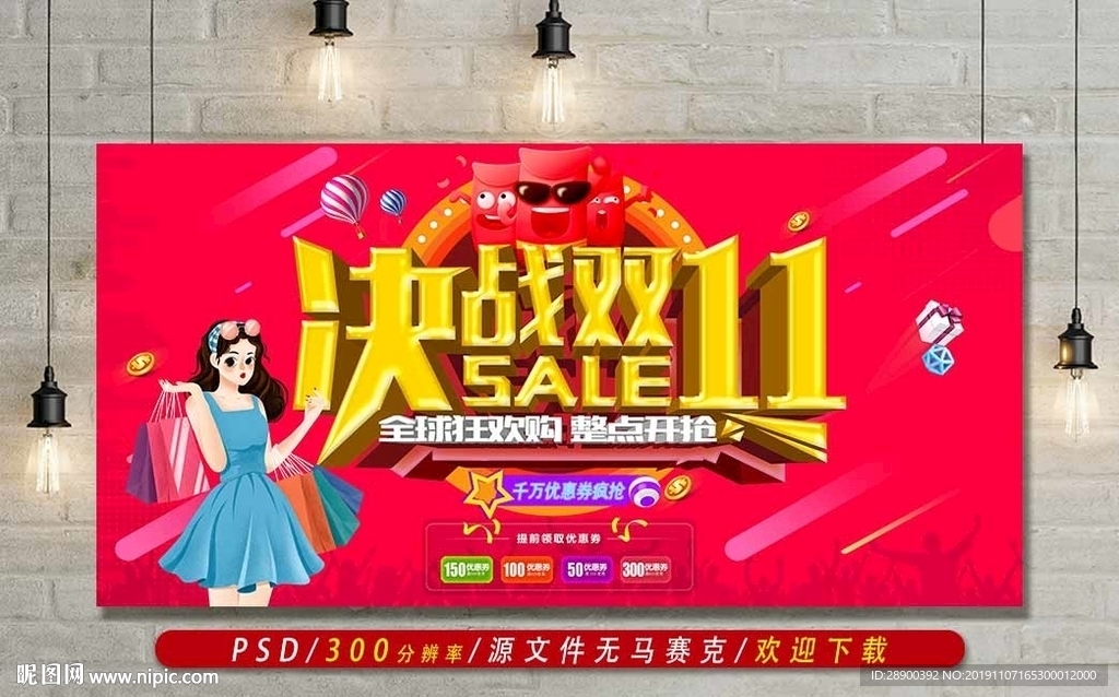 决战双11