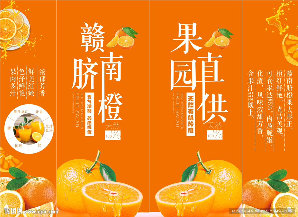 赣南脐橙