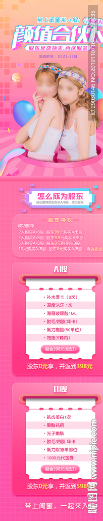 颜值合伙人老带新朋友圈