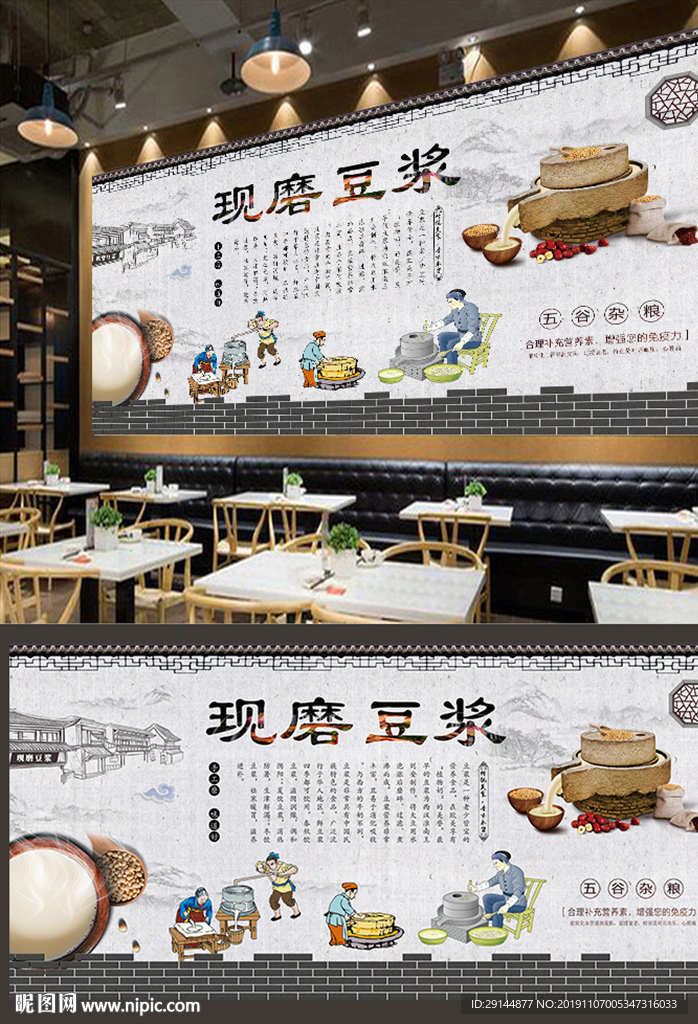 现磨豆浆背景墙