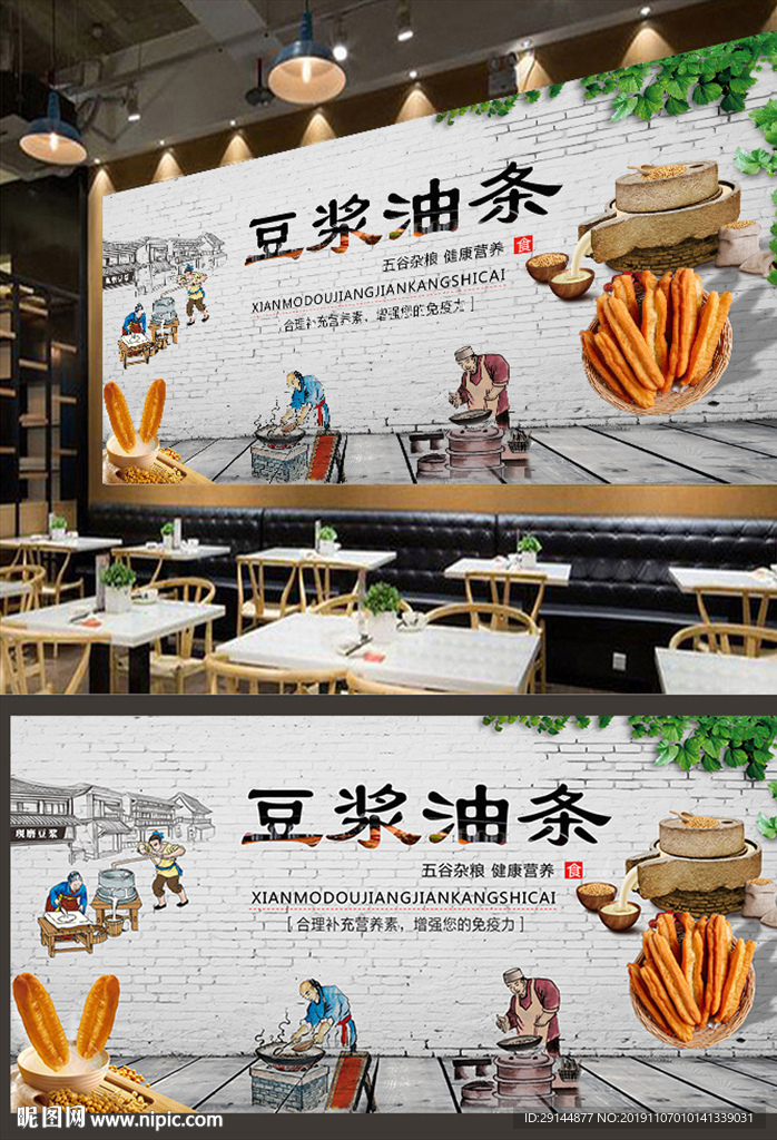 豆浆油条早餐背景墙