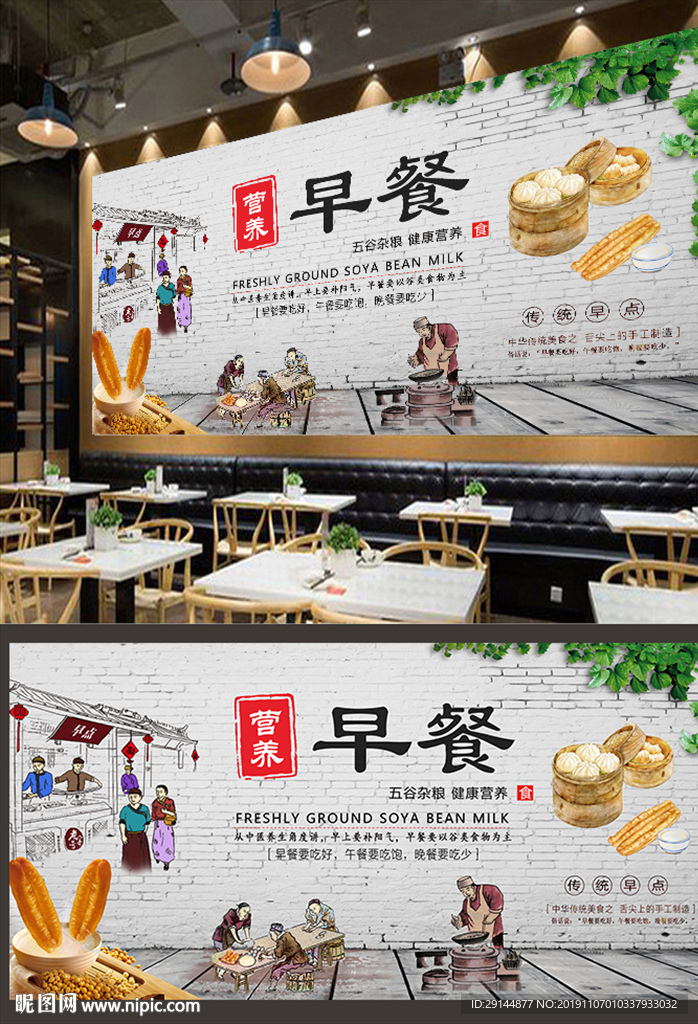 营养早餐背景墙