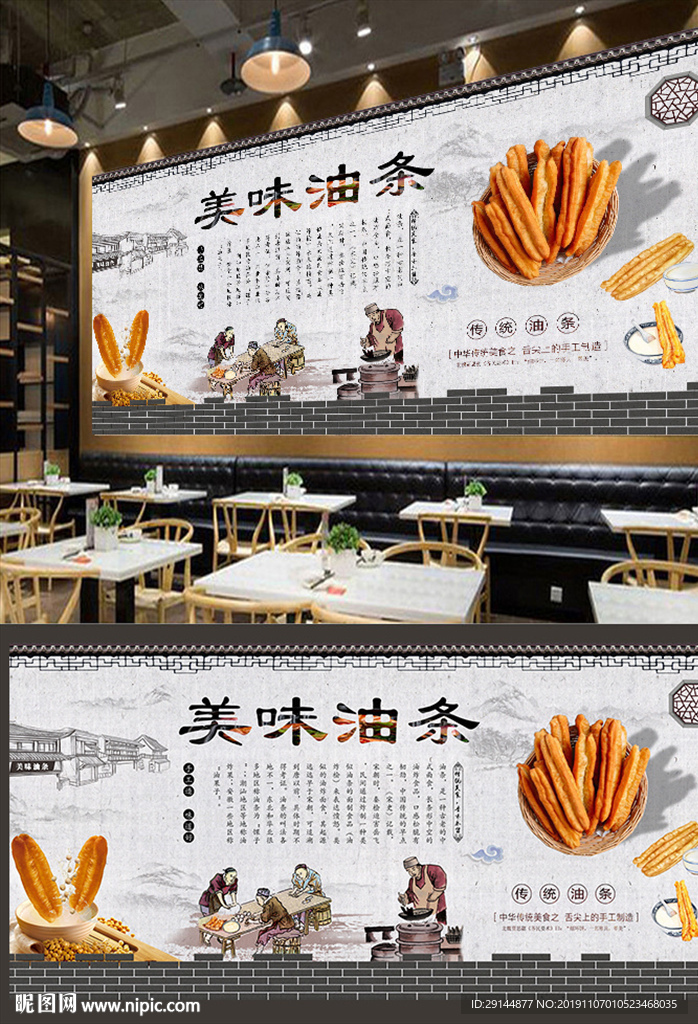 油条背景墙
