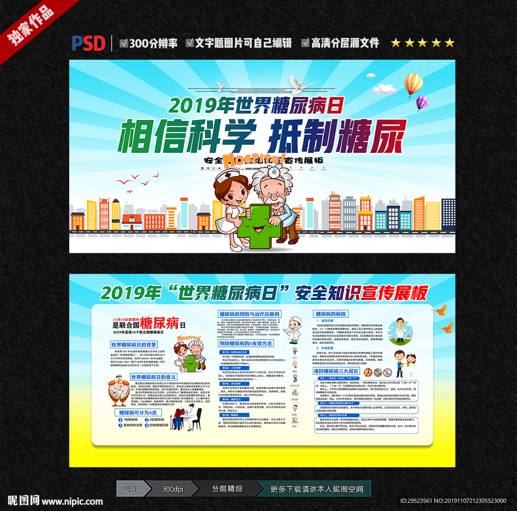 糖尿病