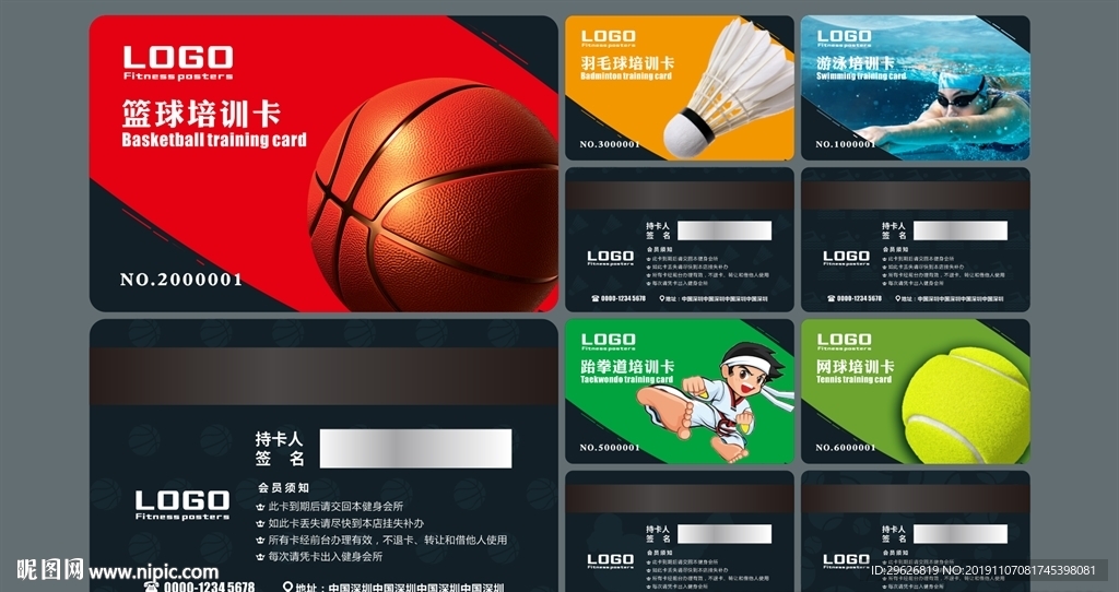 健身运动培训卡
