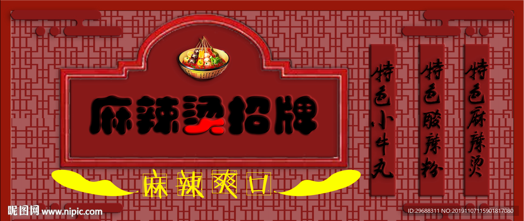麻辣烫招牌