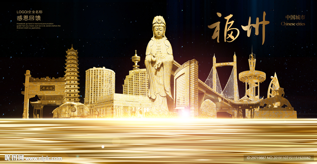 福州