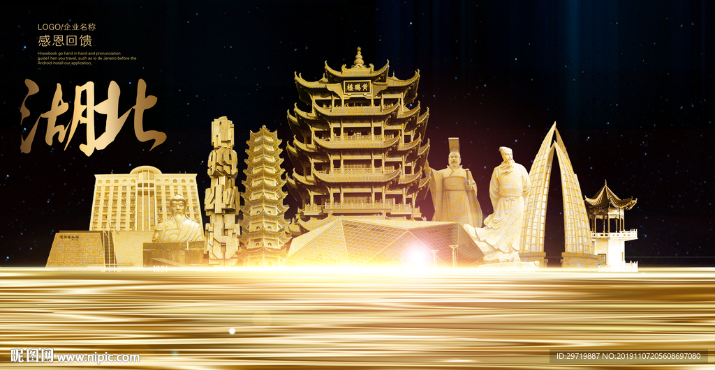 湖北