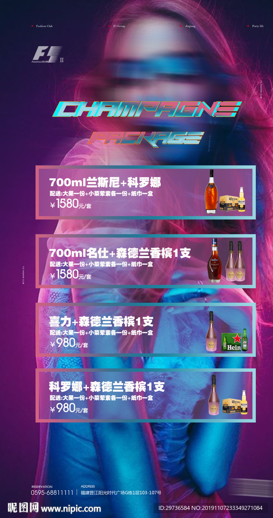酒水套餐