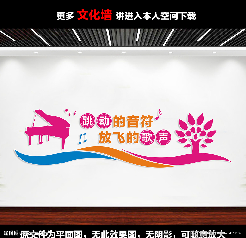 音乐室文化墙