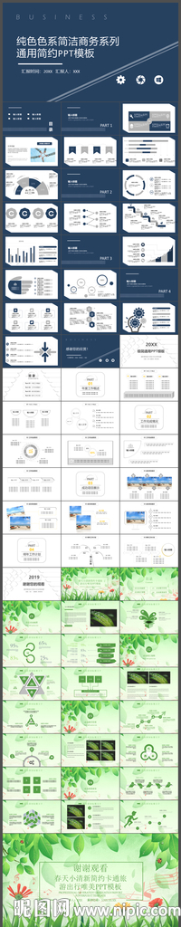 三个不同系列通用简约ppt