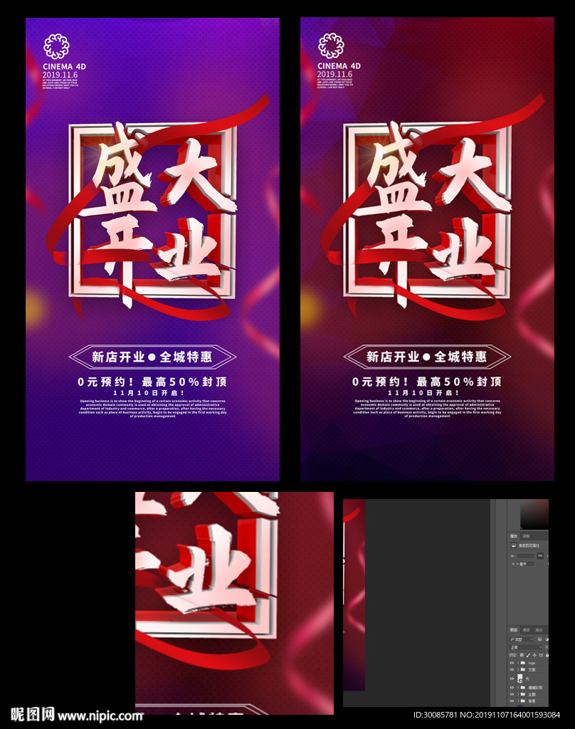 盛大开业