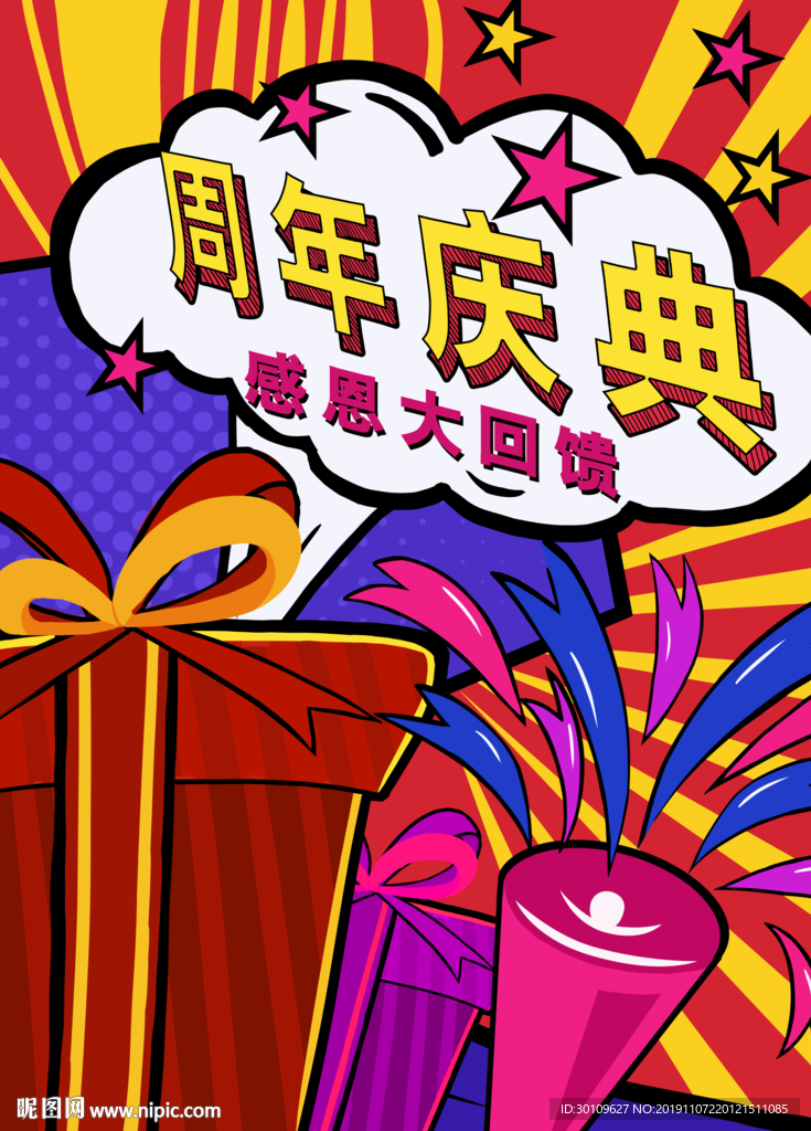 波普风海报