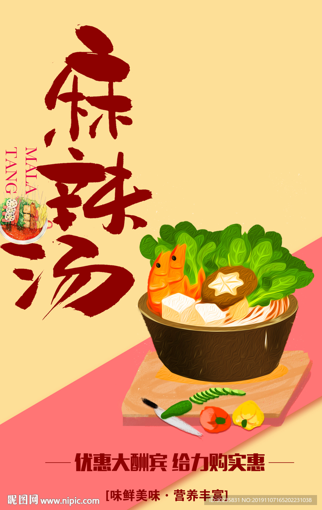 麻辣烫海报
