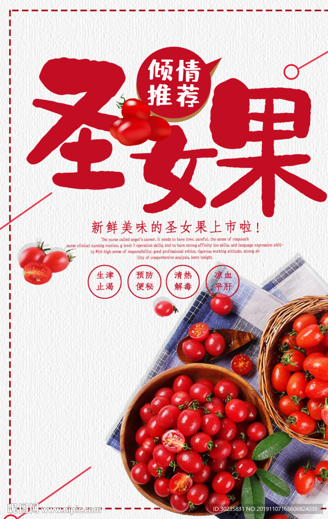 圣女果