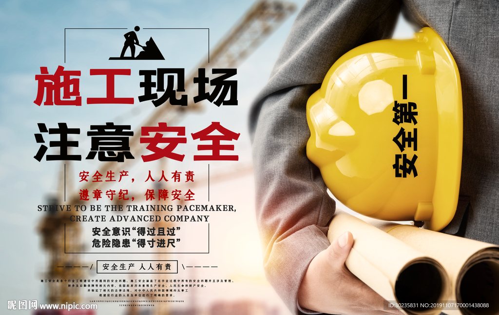 施工现场 注意安全