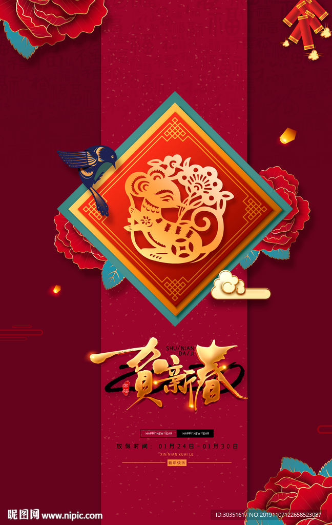 新年快乐