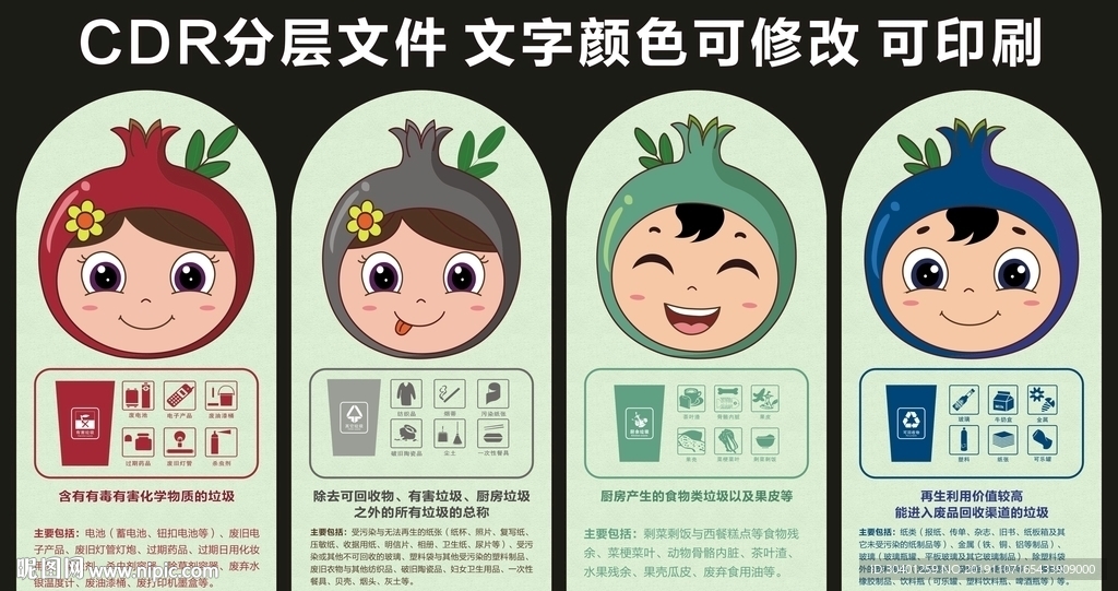 垃圾分类   四色娃娃