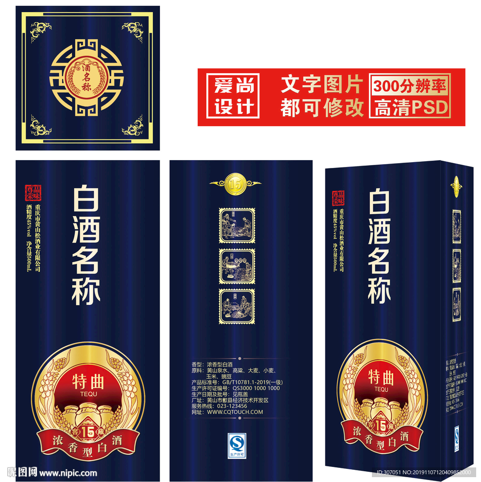 白酒包装设计