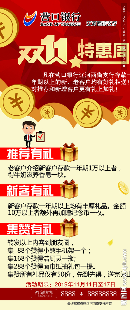 双11特惠