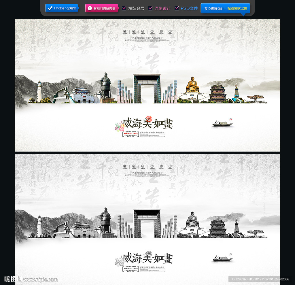 威海