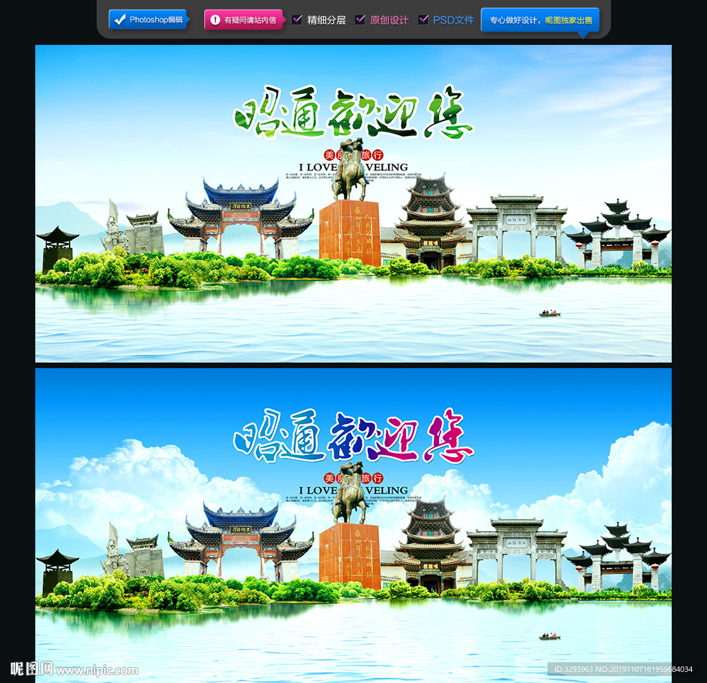 昭通